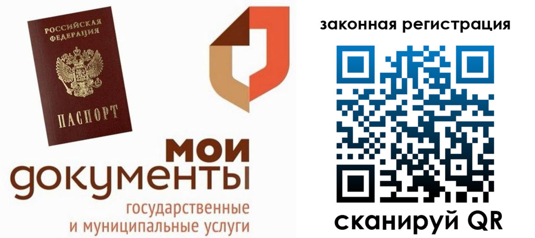 временная регистрация законно в Россоши