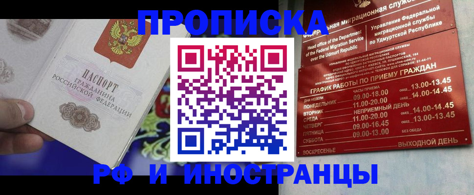 прописка для военкомата в Россоши