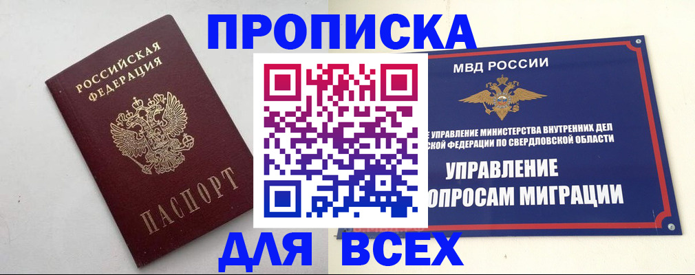 прописка 2025 в Россоши