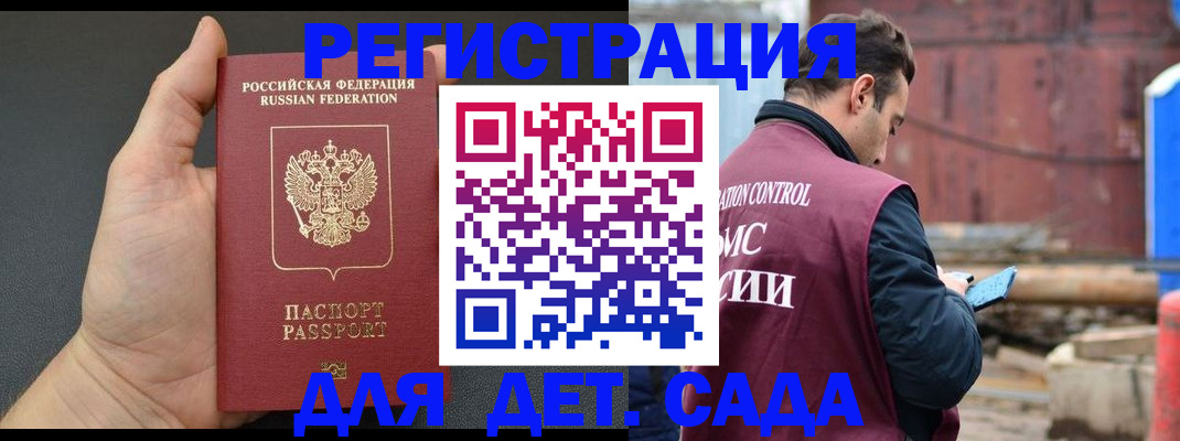 временная регистрация для школы в Россоши