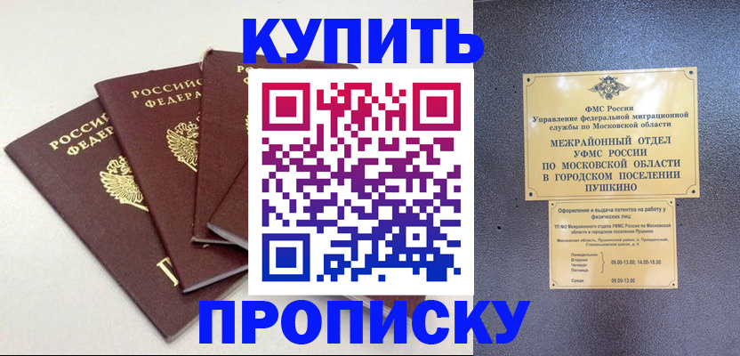 временная регистрация собственник в Россоши