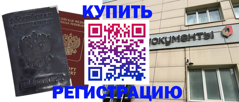 временная регистрация для всех в Россоши