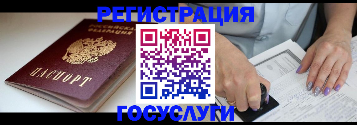 прописка ребенка в Россоши