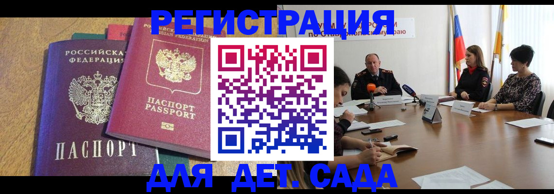 прописка штамп в Россоши