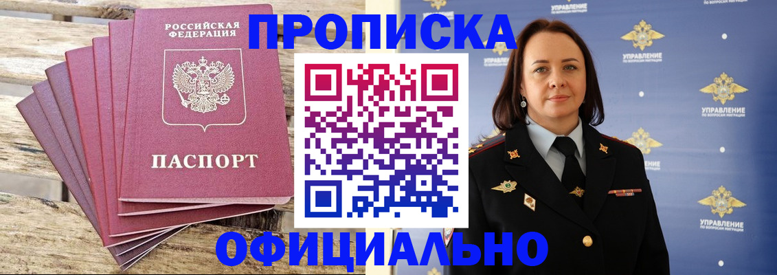 прописка регистрация в Россоши