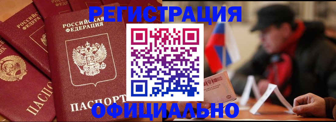 прописка паспорт в Россоши
