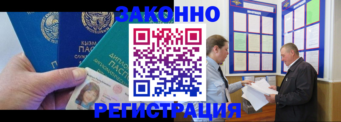 временная регистрация для всех в Россоши