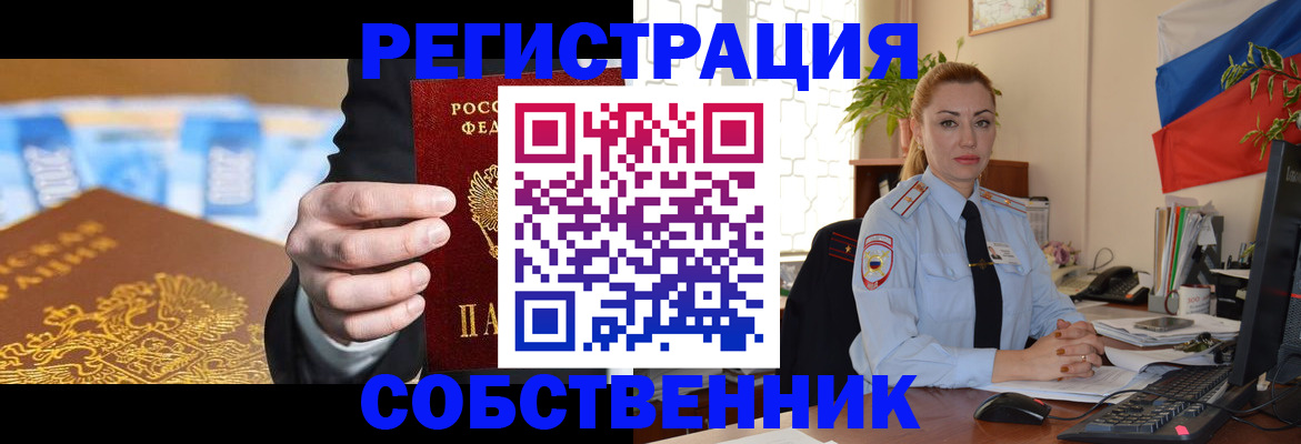 купить прописку в Россоши
